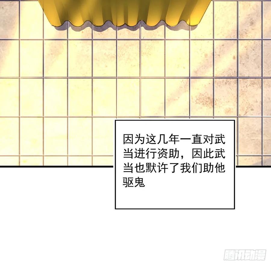《地球第一剑》20话 仙子怕鬼 第53页