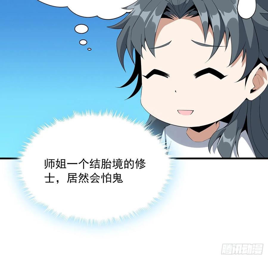 《地球第一剑》20话 仙子怕鬼 第21页