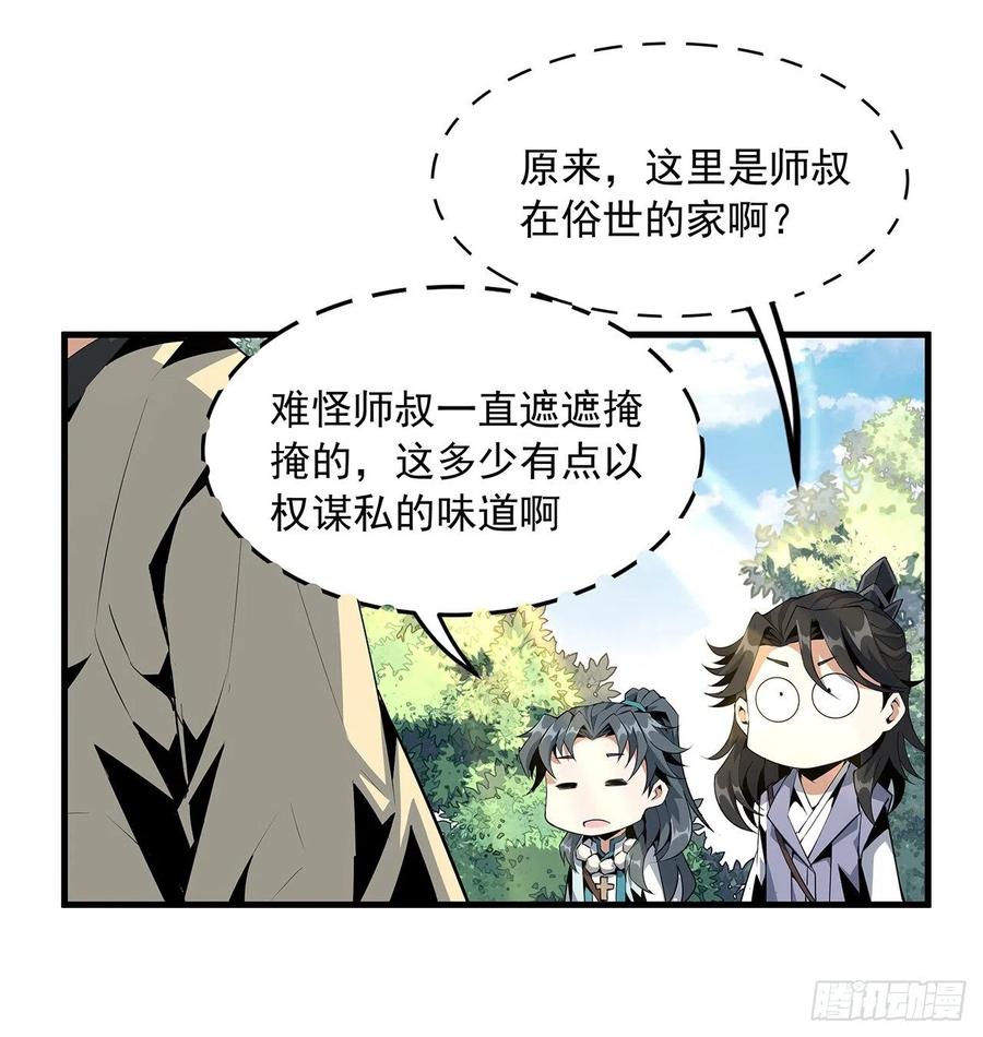 《地球第一剑》20话 仙子怕鬼 第50页