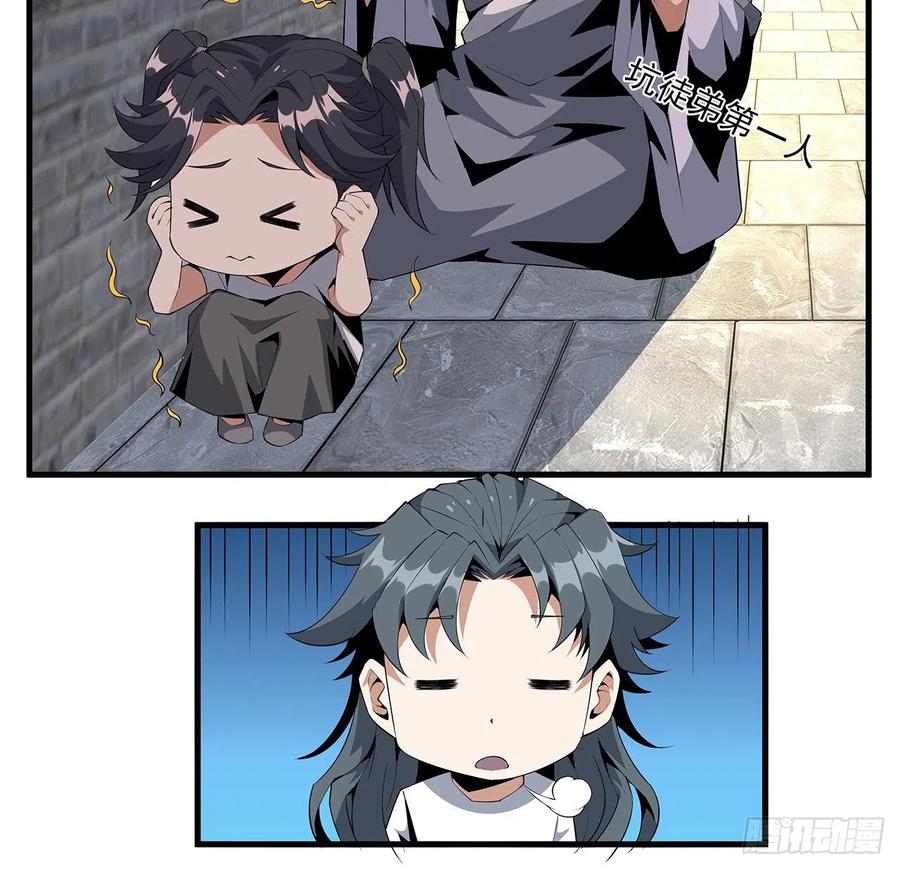 《地球第一剑》20话 仙子怕鬼 第23页