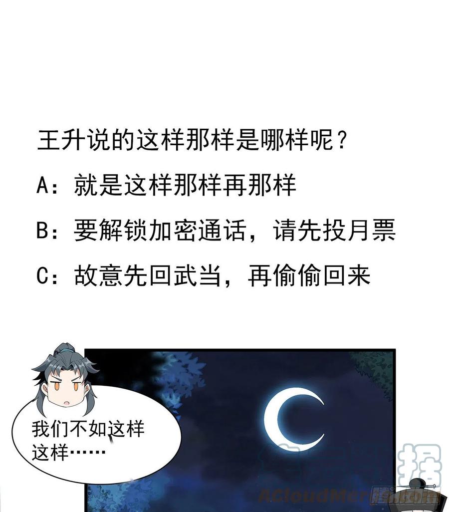 《地球第一剑》20话 仙子怕鬼 第73页