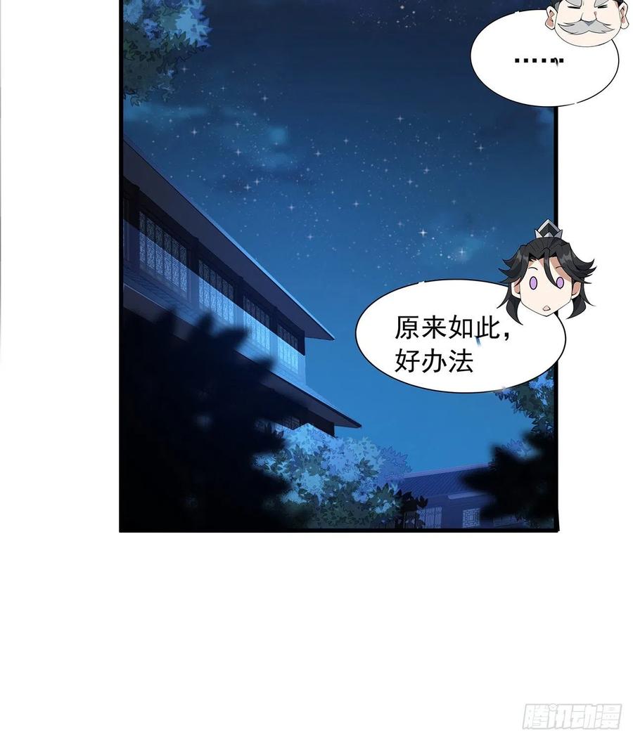 《地球第一剑》20话 仙子怕鬼 第74页