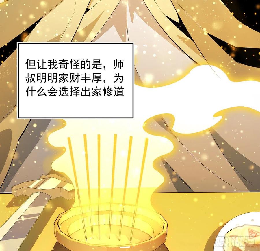 《地球第一剑》20话 仙子怕鬼 第56页