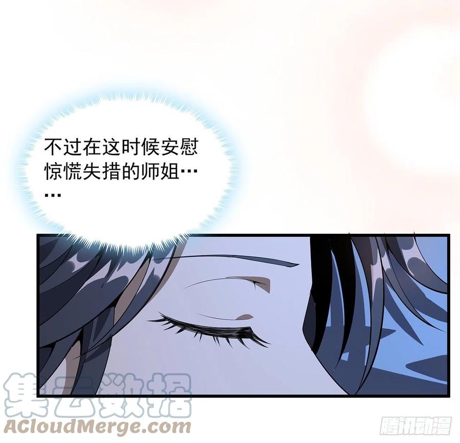 《地球第一剑》20话 仙子怕鬼 第28页