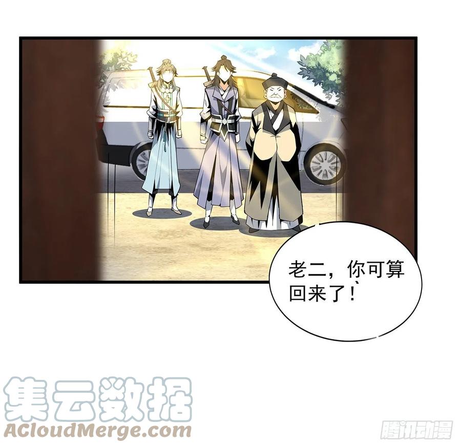 《地球第一剑》20话 仙子怕鬼 第46页