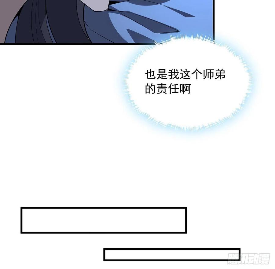 《地球第一剑》20话 仙子怕鬼 第30页