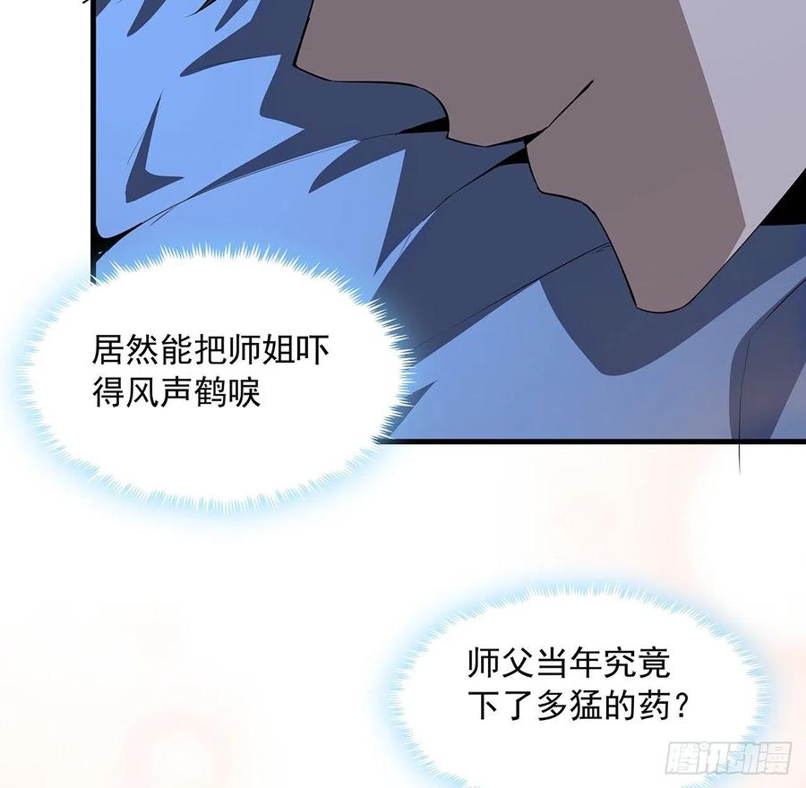 《地球第一剑》20话 仙子怕鬼 第26页
