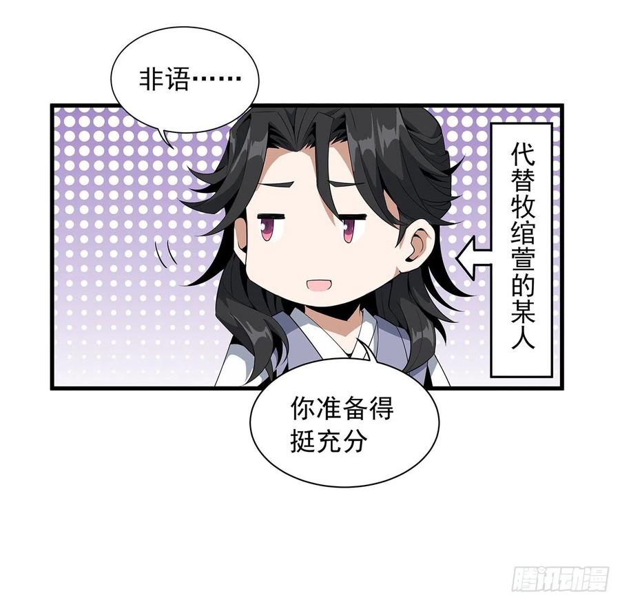 《地球第一剑》20话 仙子怕鬼 第38页