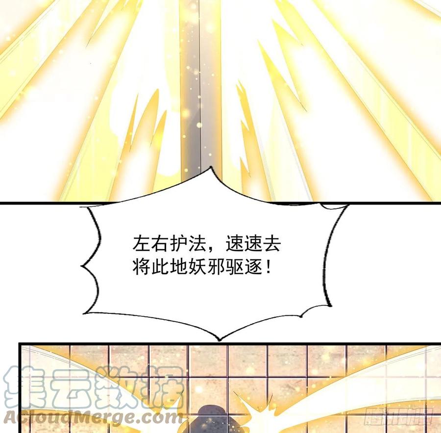 《地球第一剑》20话 仙子怕鬼 第61页
