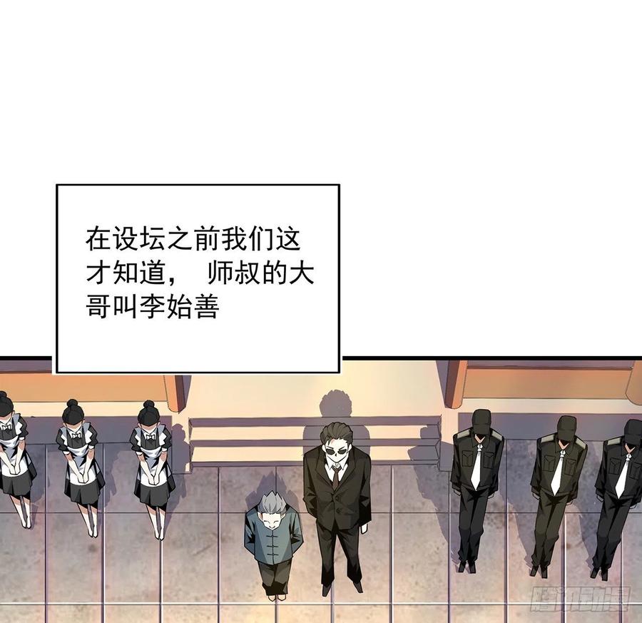 《地球第一剑》20话 仙子怕鬼 第51页