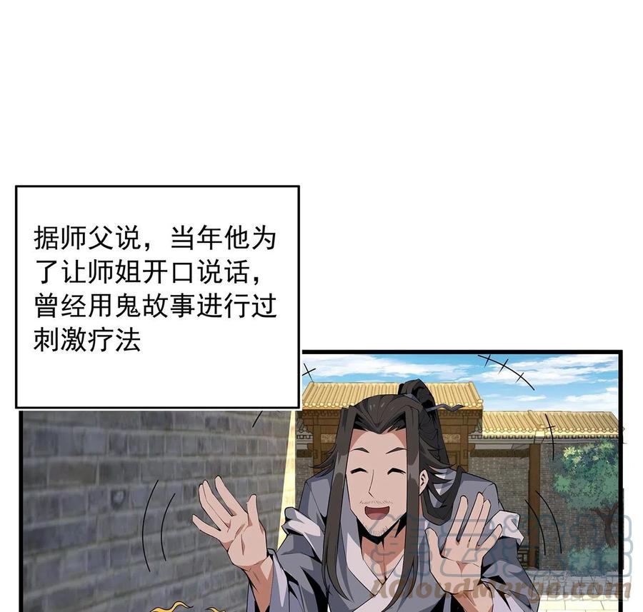 《地球第一剑》20话 仙子怕鬼 第22页