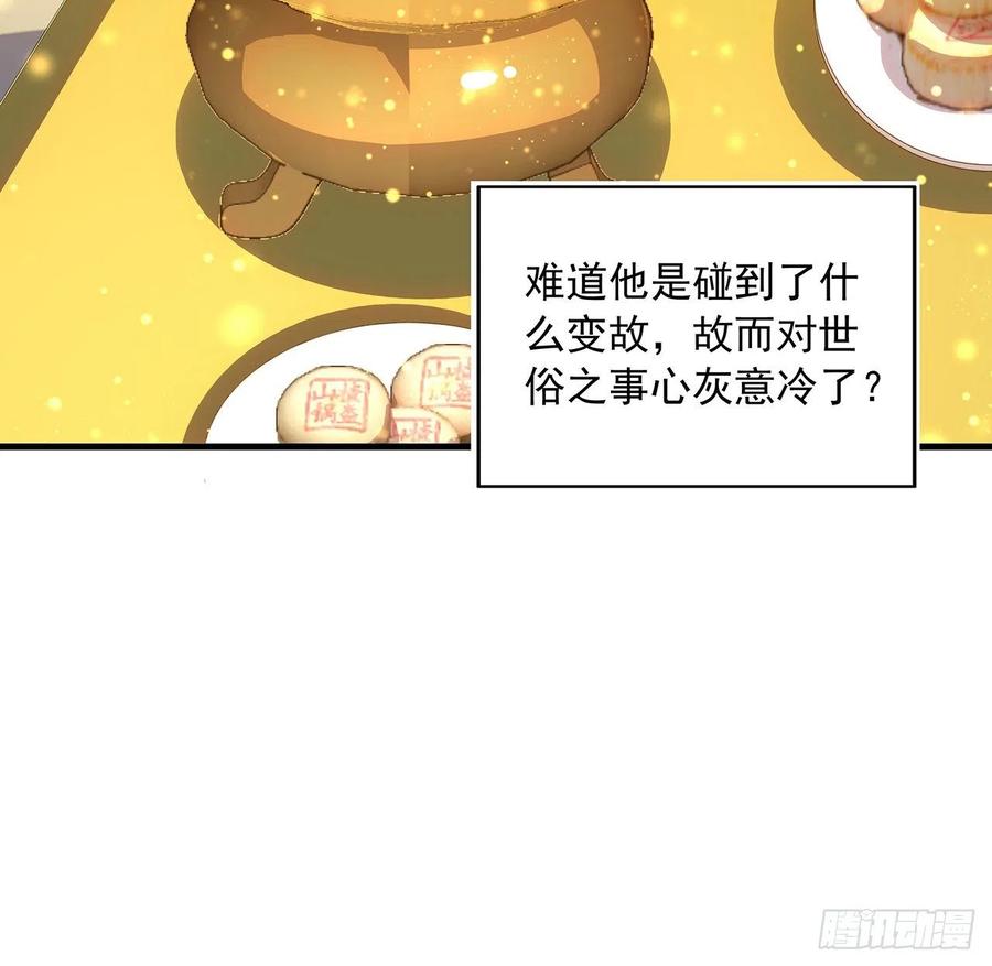 《地球第一剑》20话 仙子怕鬼 第57页