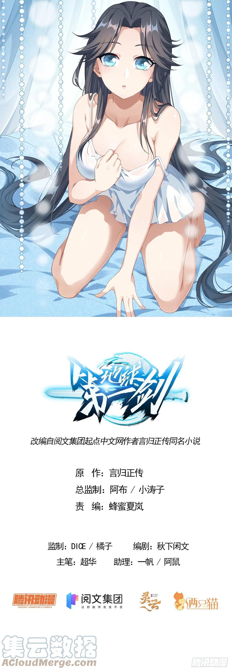 《地球第一剑》20话 仙子怕鬼 第1页