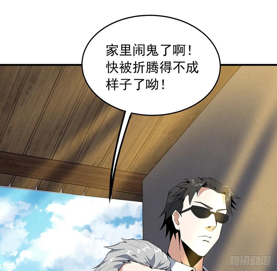 《地球第一剑》20话 仙子怕鬼 第47页