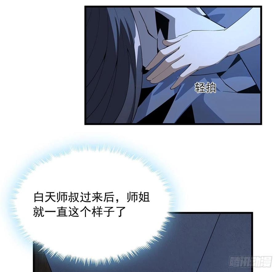 《地球第一剑》20话 仙子怕鬼 第17页