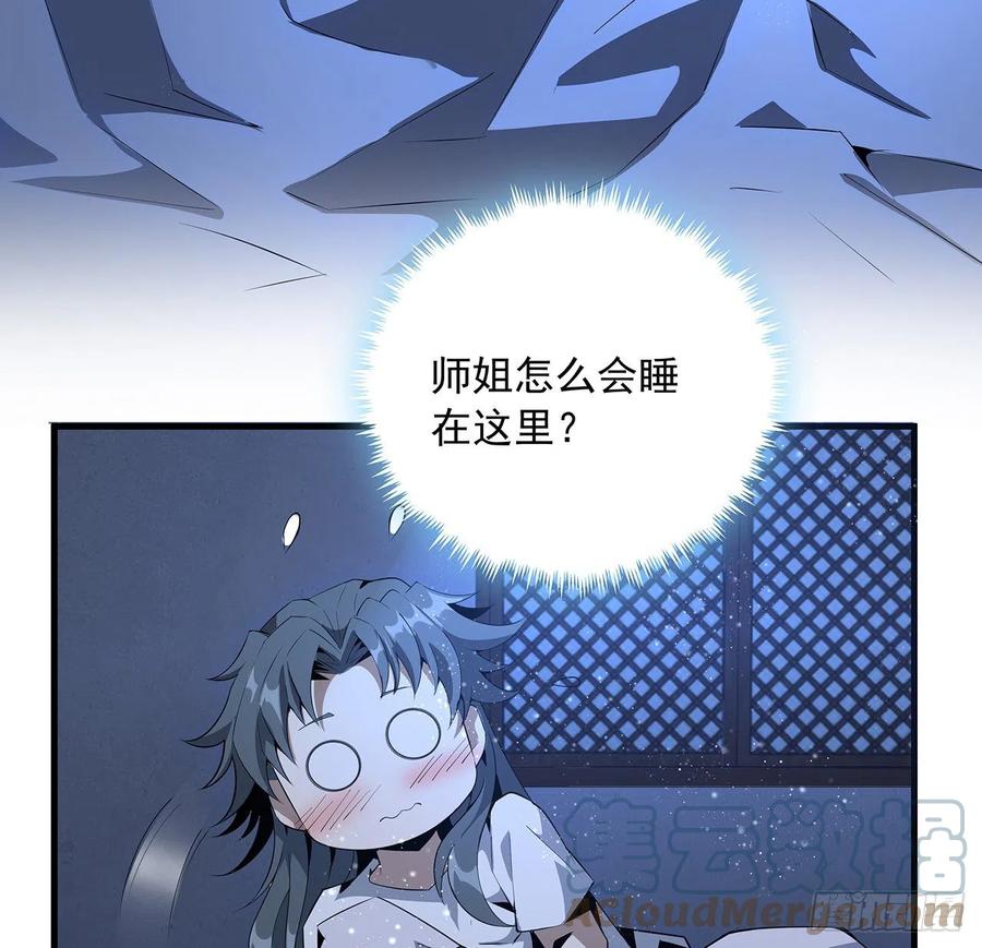《地球第一剑》20话 仙子怕鬼 第7页