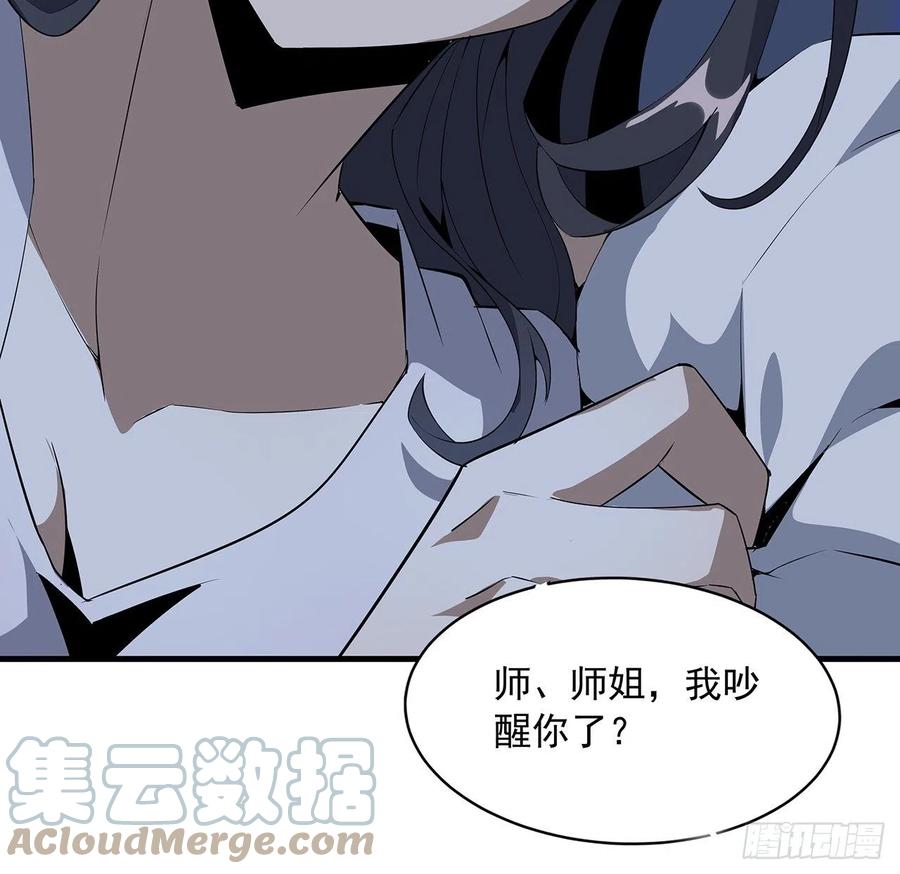 《地球第一剑》20话 仙子怕鬼 第10页