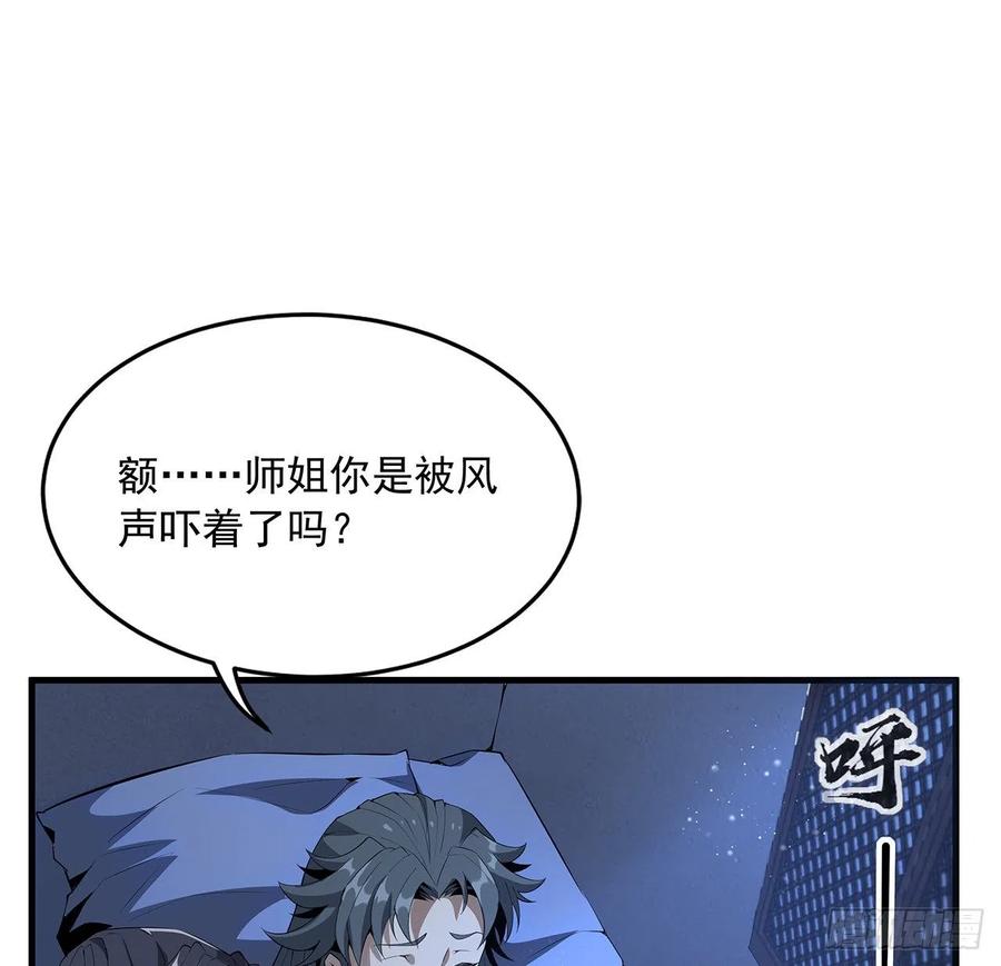 《地球第一剑》20话 仙子怕鬼 第11页