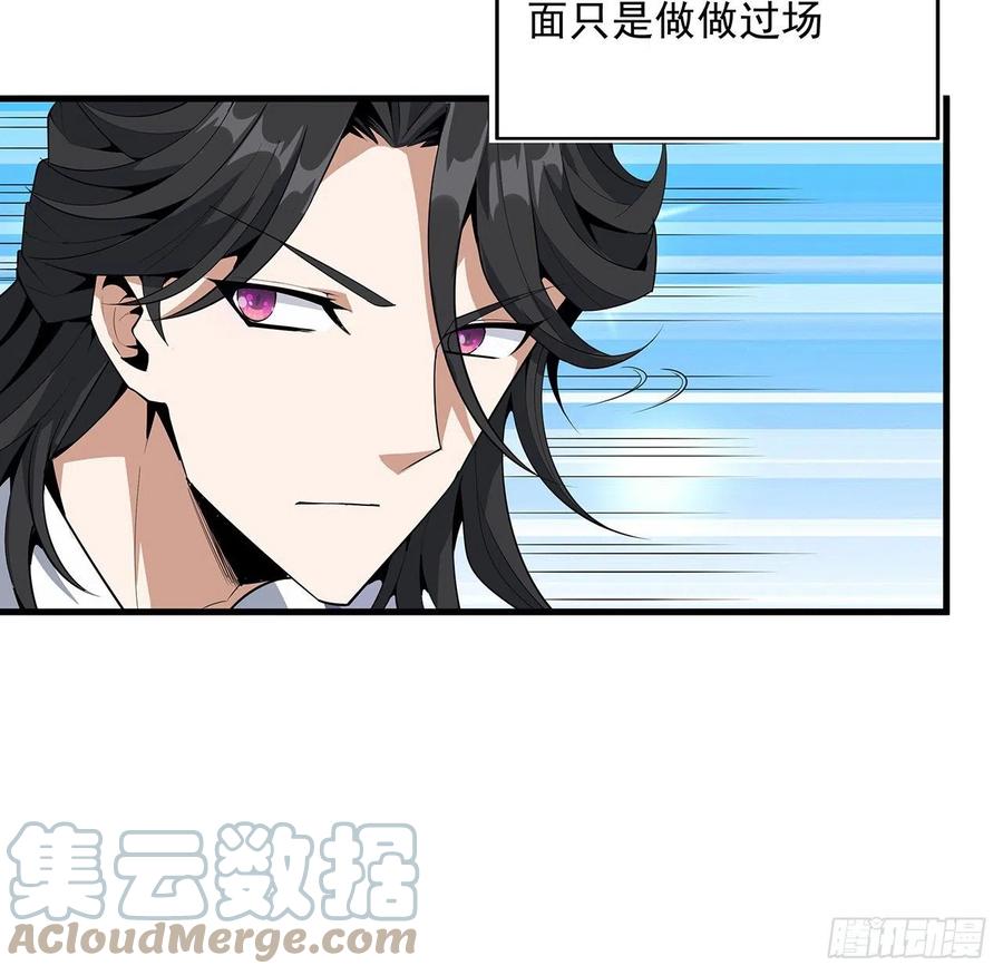《地球第一剑》20话 仙子怕鬼 第64页