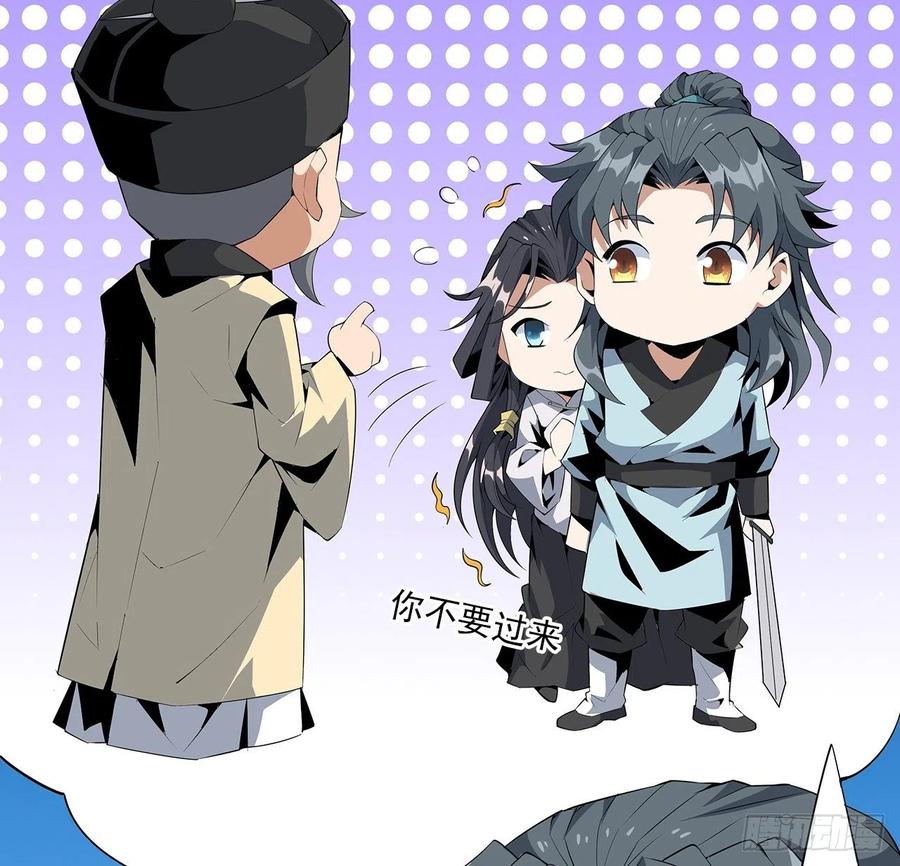 《地球第一剑》20话 仙子怕鬼 第20页