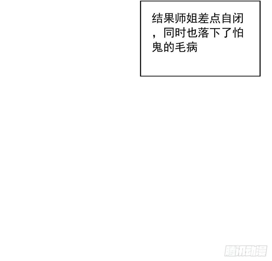 《地球第一剑》20话 仙子怕鬼 第24页