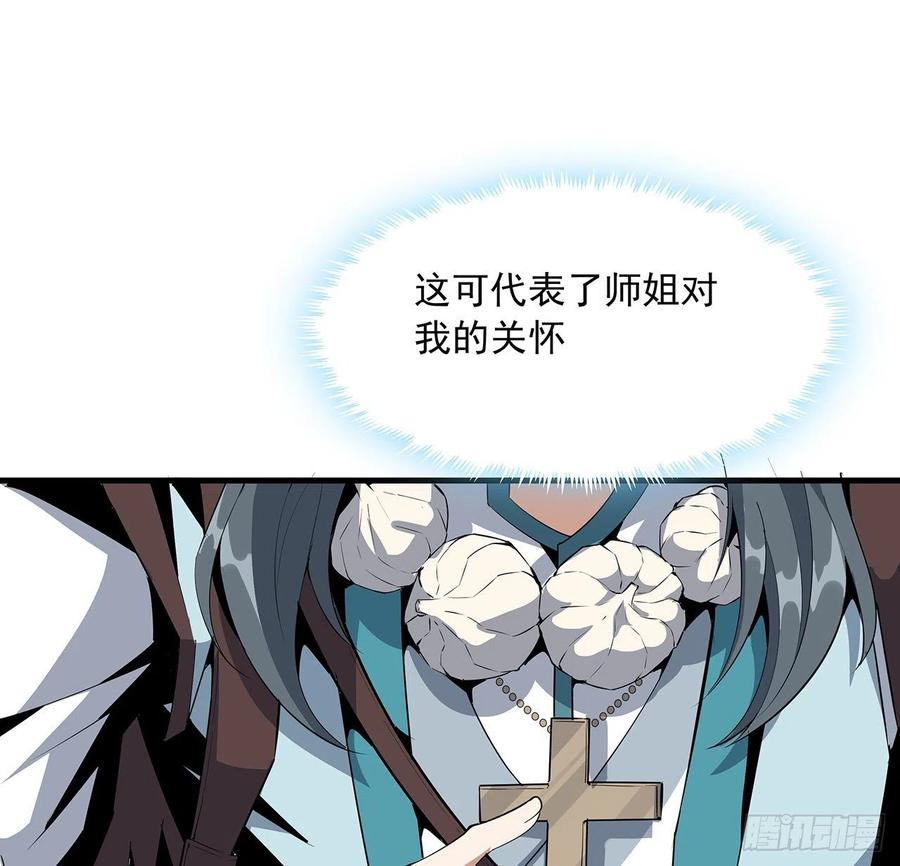 《地球第一剑》20话 仙子怕鬼 第44页