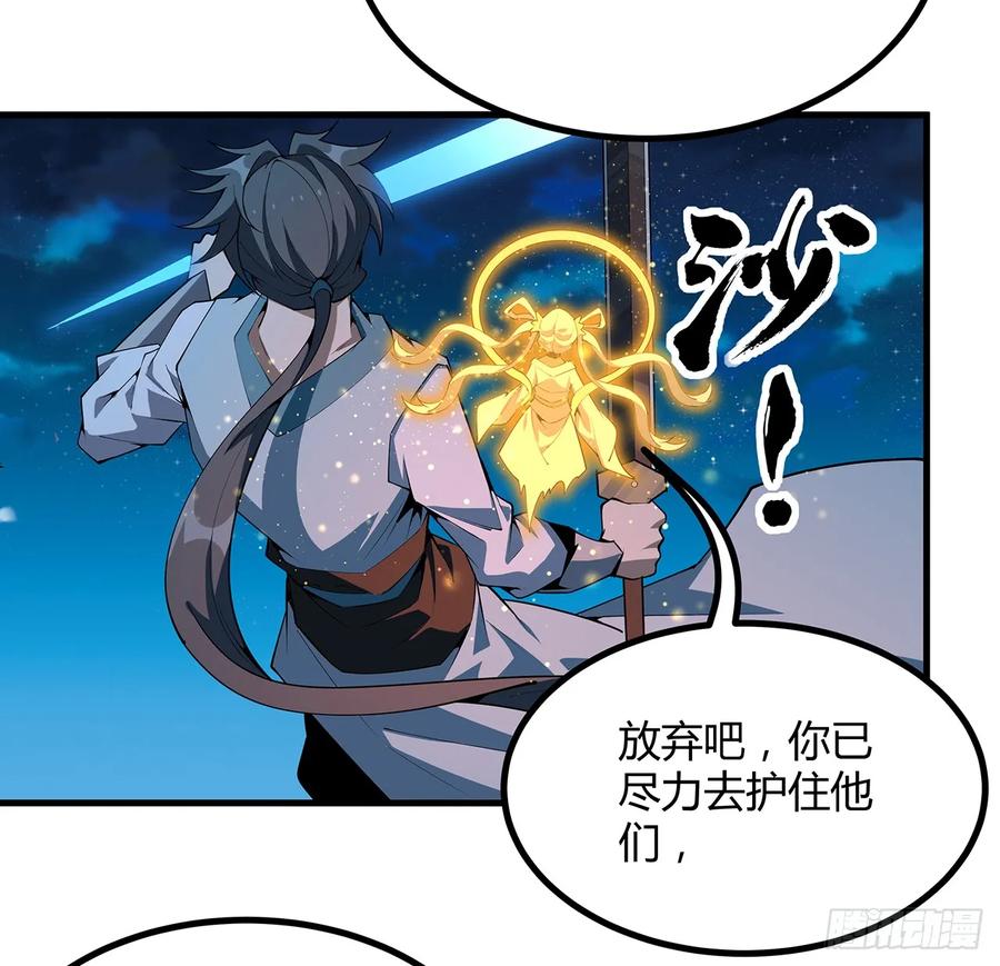 《地球第一剑》227话 极限，是用来突破的 第5页