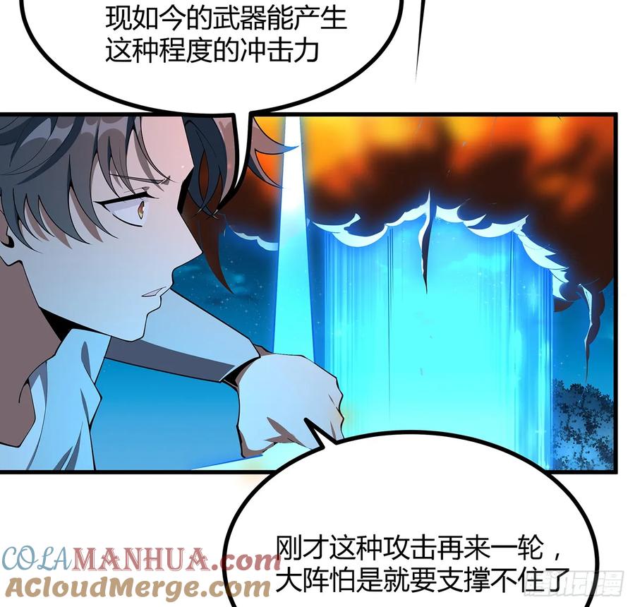 《地球第一剑》227话 极限，是用来突破的 第4页