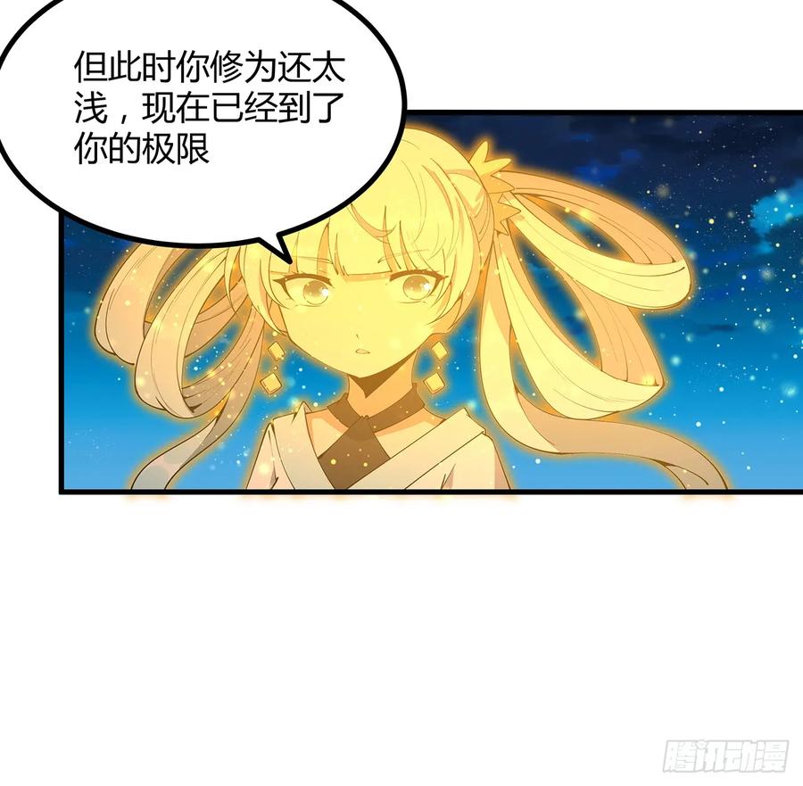 《地球第一剑》227话 极限，是用来突破的 第6页