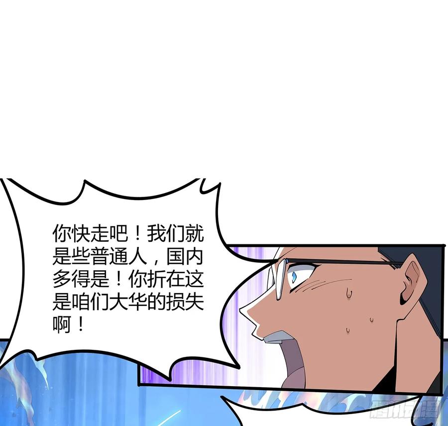 《地球第一剑》227话 极限，是用来突破的 第50页