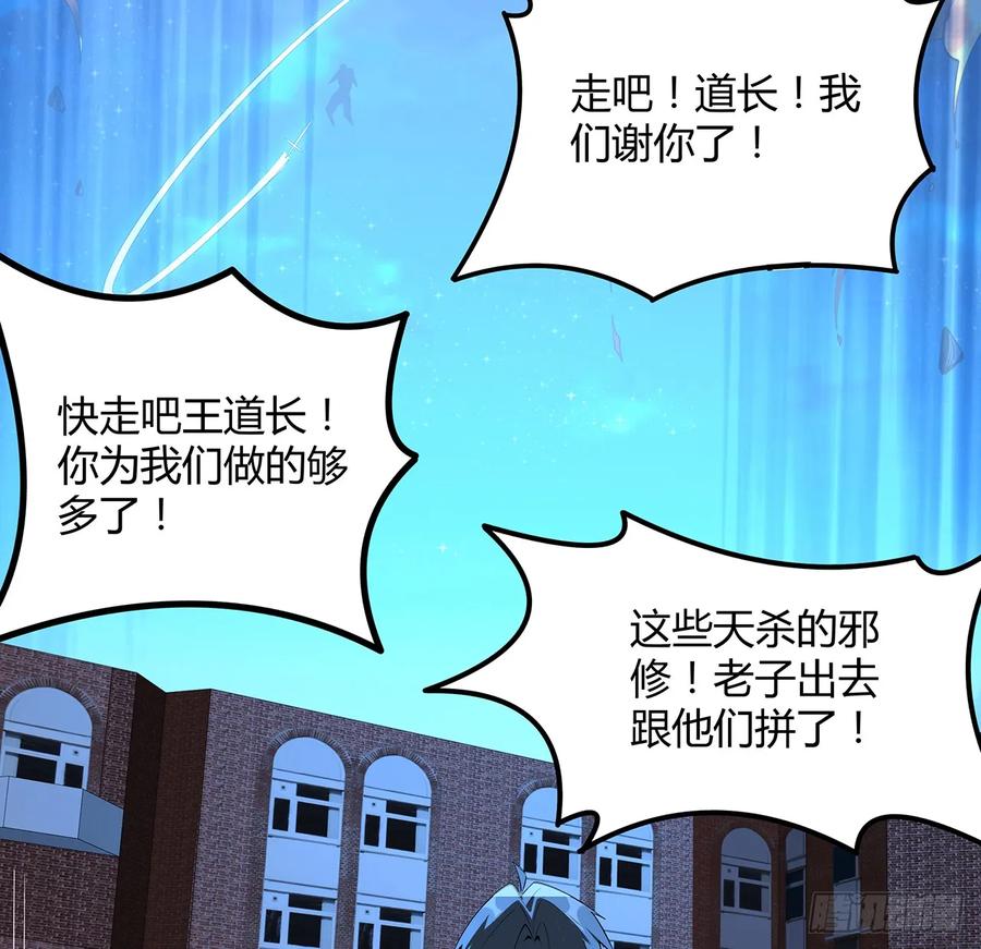 《地球第一剑》227话 极限，是用来突破的 第51页