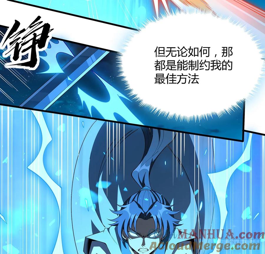 《地球第一剑》227话 极限，是用来突破的 第40页