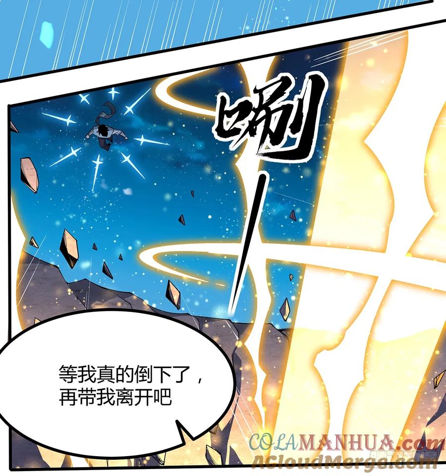 《地球第一剑》227话 极限，是用来突破的 第16页