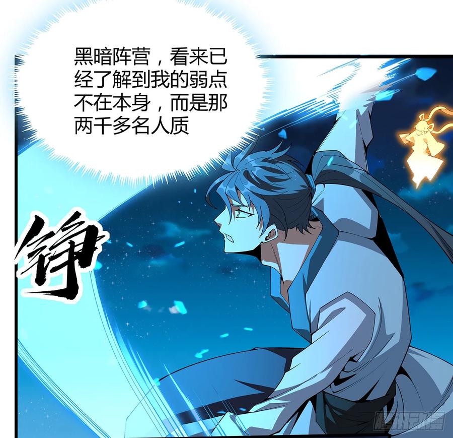 《地球第一剑》227话 极限，是用来突破的 第36页