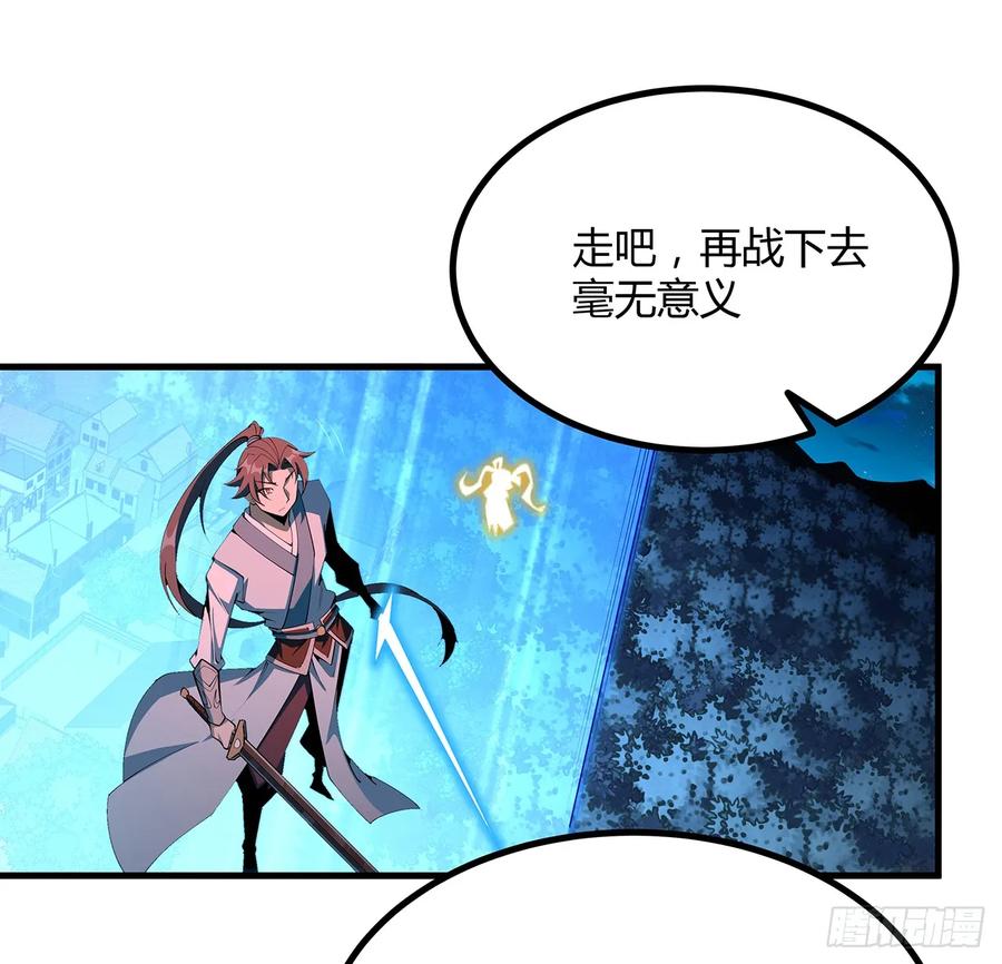 《地球第一剑》227话 极限，是用来突破的 第56页