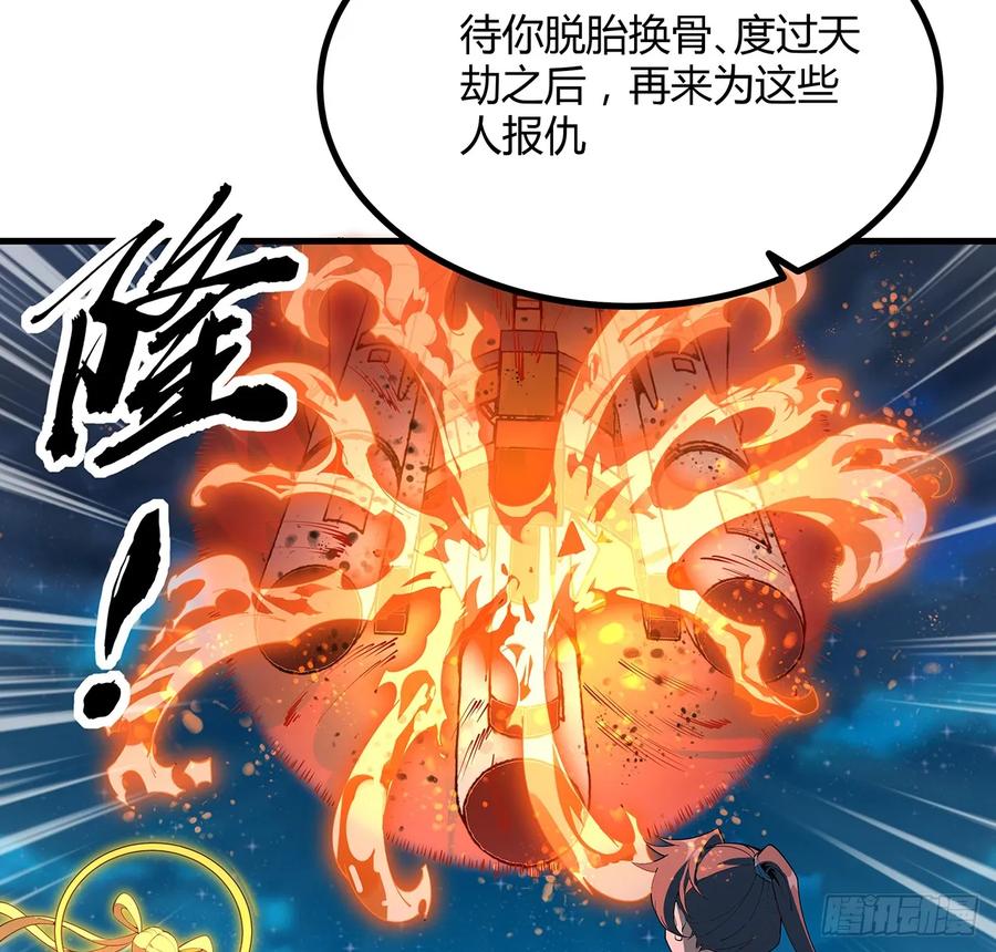 《地球第一剑》227话 极限，是用来突破的 第57页