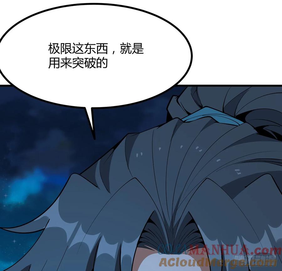 《地球第一剑》227话 极限，是用来突破的 第7页