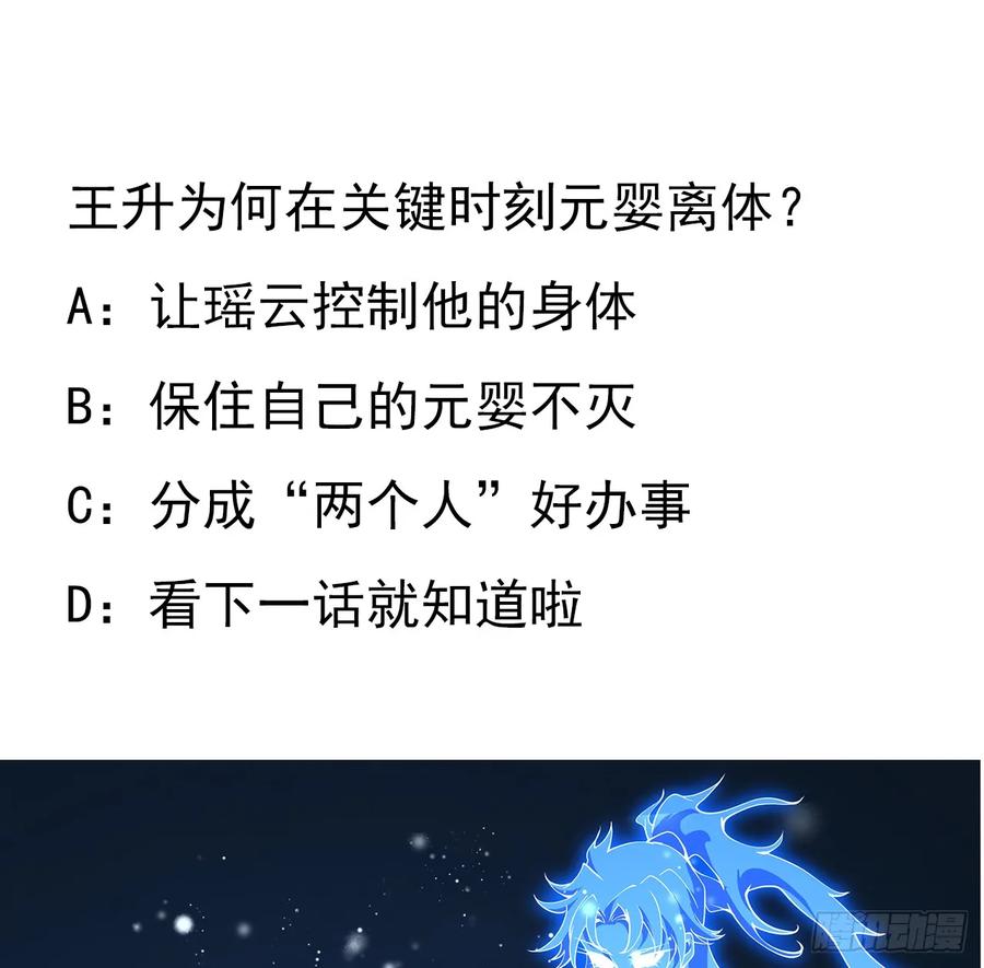 《地球第一剑》227话 极限，是用来突破的 第60页