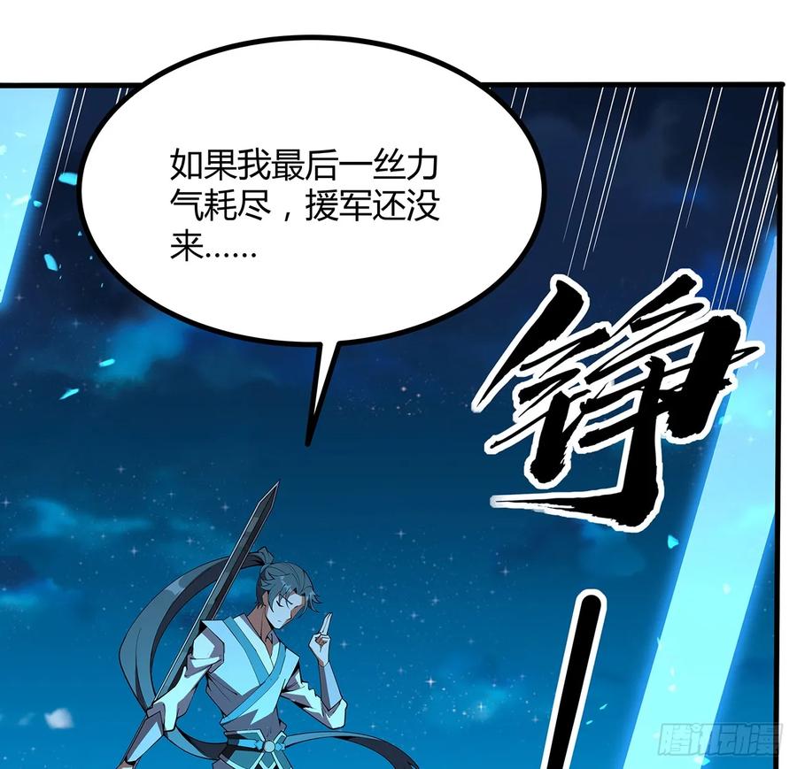 《地球第一剑》227话 极限，是用来突破的 第14页
