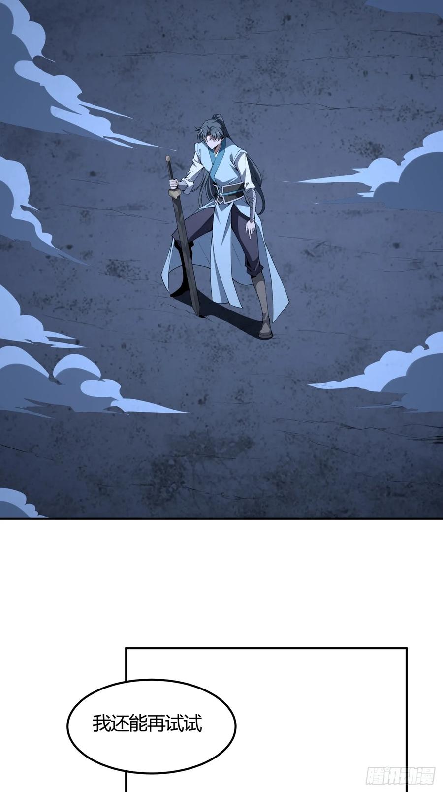 《地球第一剑》228话 第16页