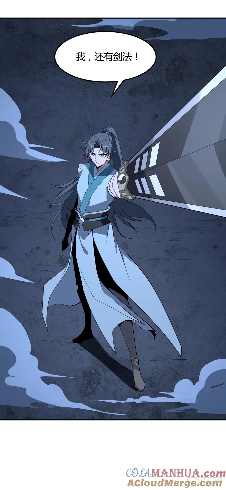 《地球第一剑》228话 第19页