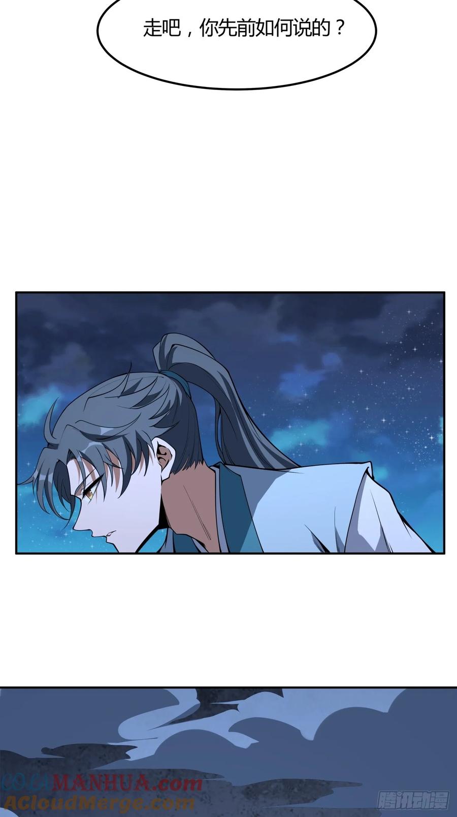 《地球第一剑》228话 第15页