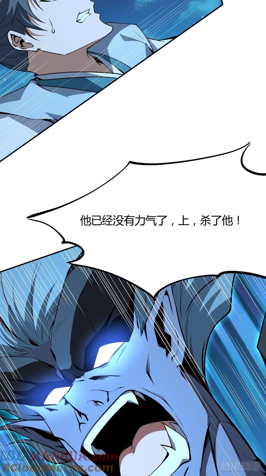 《地球第一剑》228话 第9页
