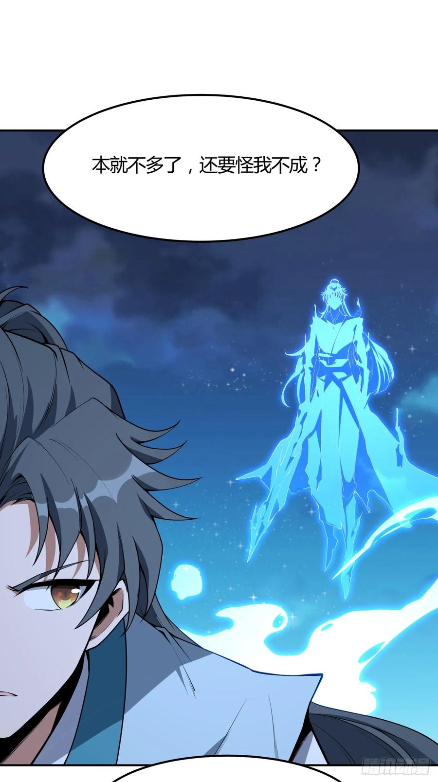 《地球第一剑》228话 第14页