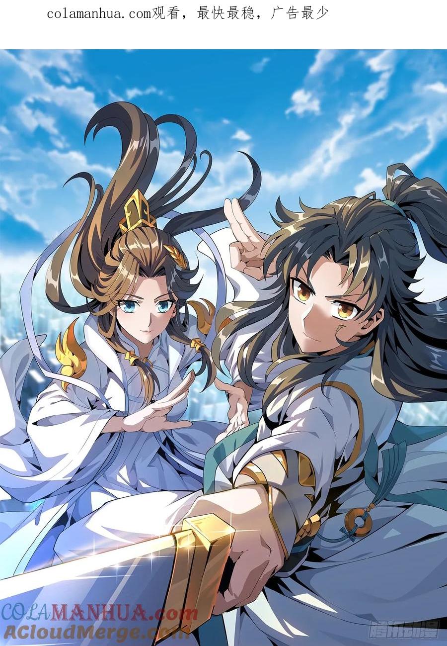 《地球第一剑》228话 第1页