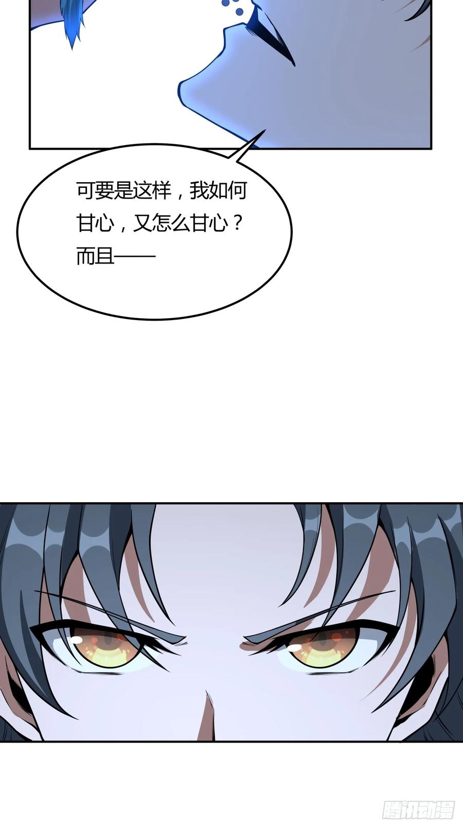 《地球第一剑》228话 第18页