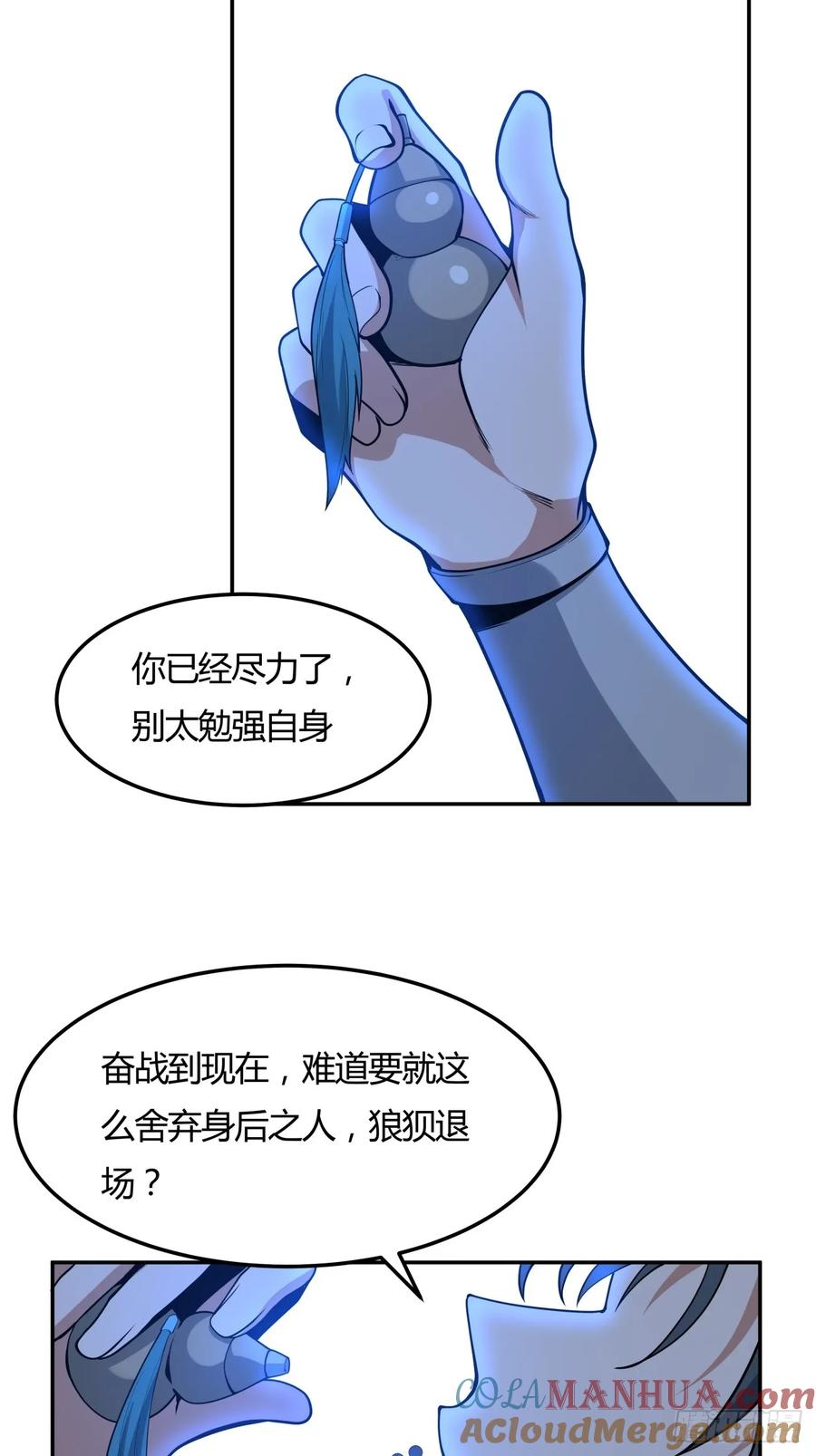 《地球第一剑》228话 第17页