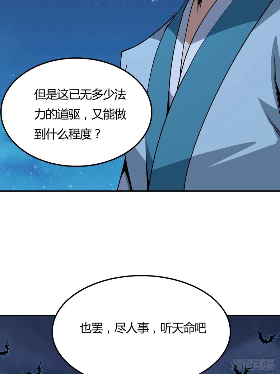 《地球第一剑》228话 第4页