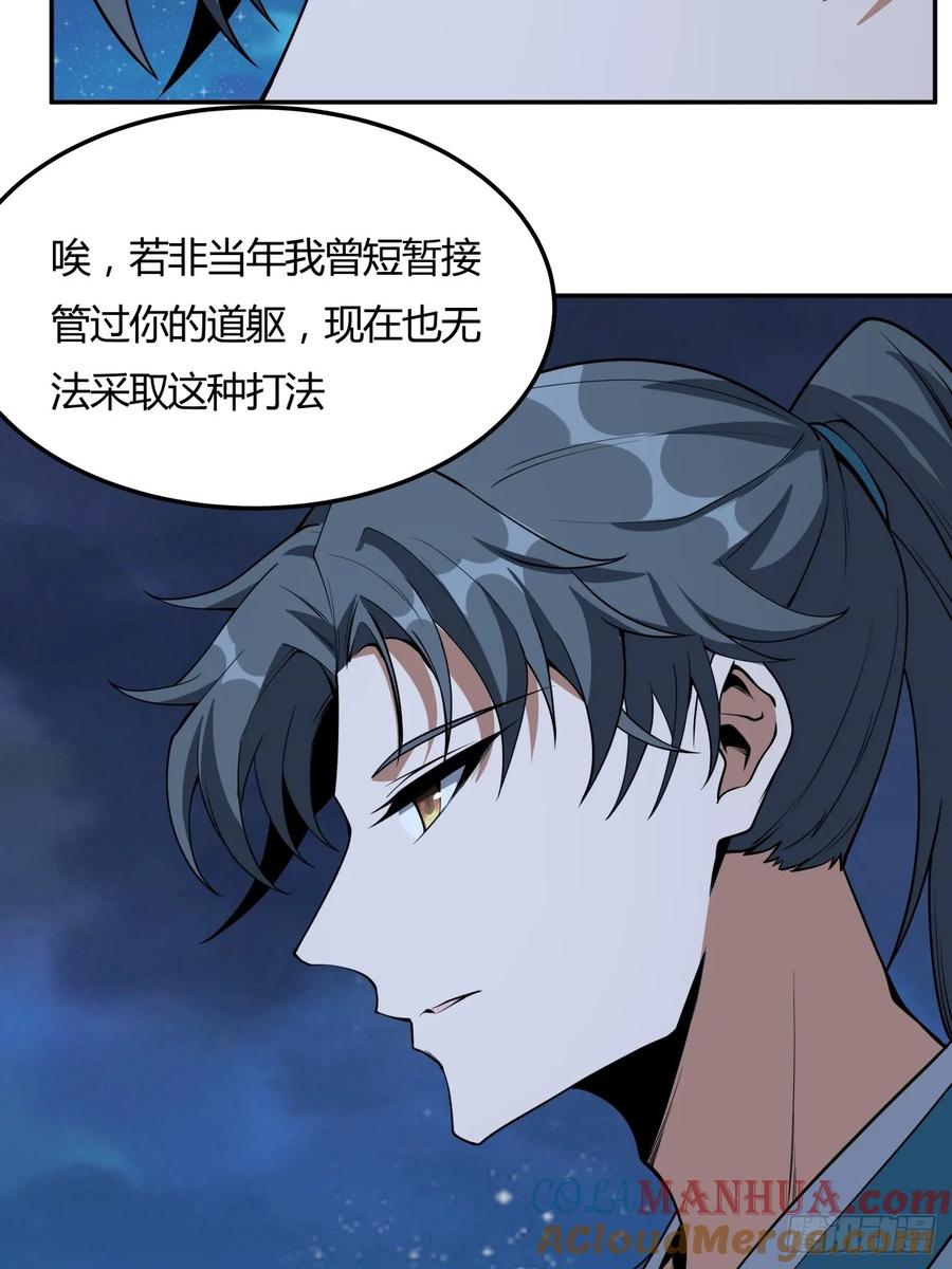 《地球第一剑》228话 第3页
