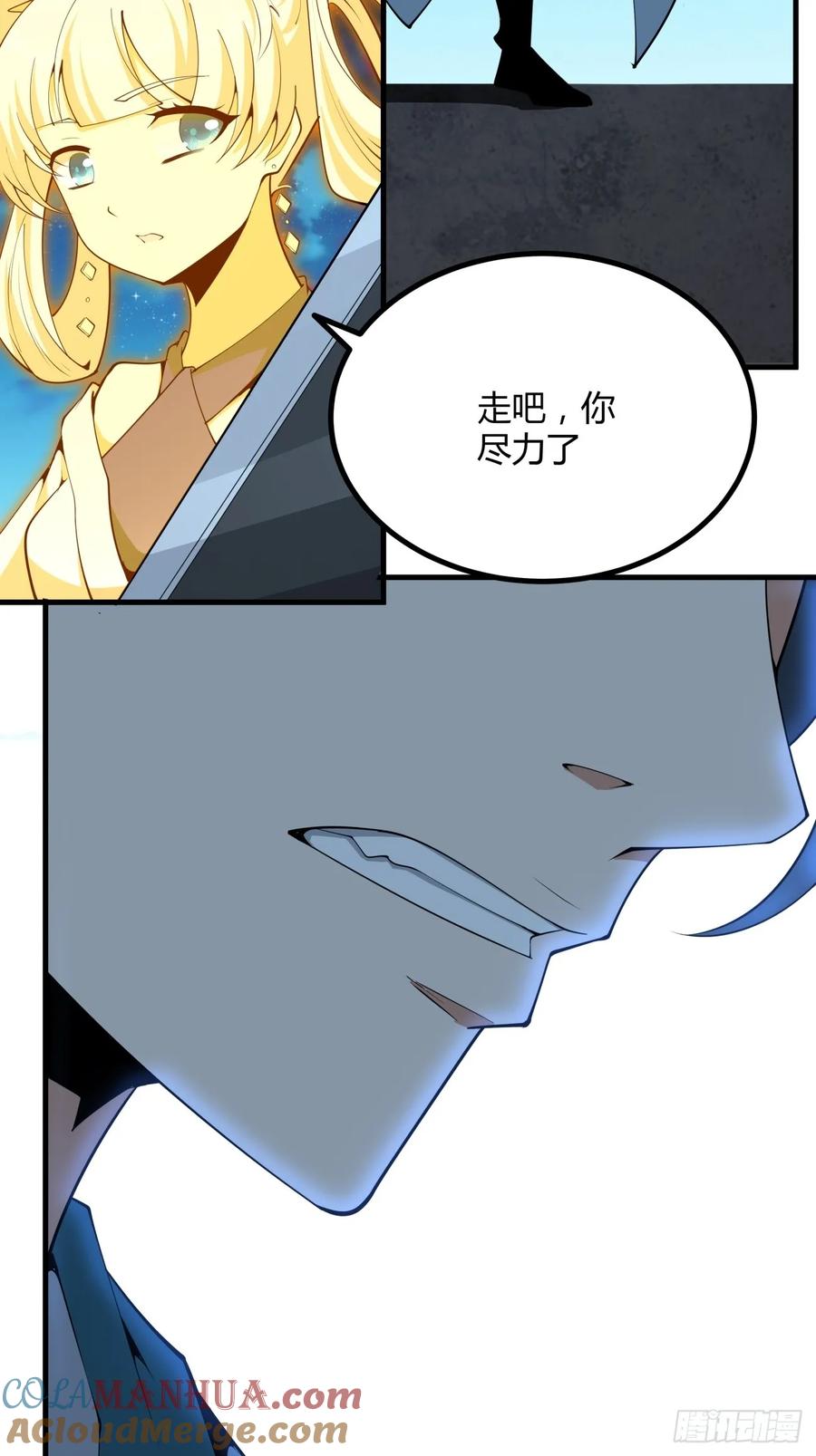 《地球第一剑》229话 第17页